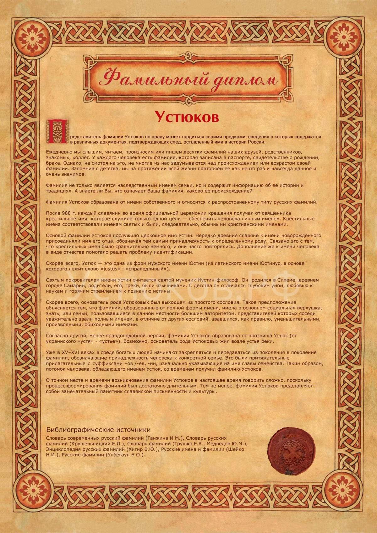 Сертификат на никнейм MegaSergei, зарегистрирован на Устюков.РФ